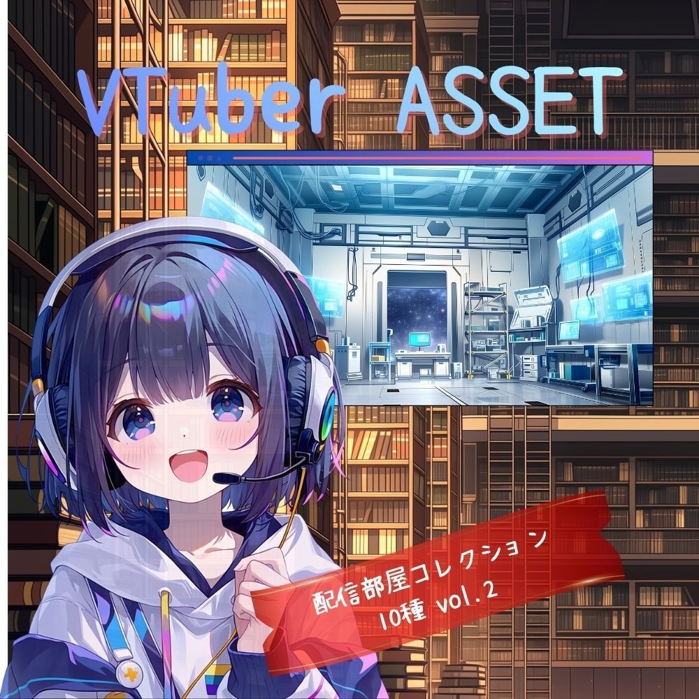 VTuber縦型配信背景コレクション Vol.2 / 10 Backgrounds Pack