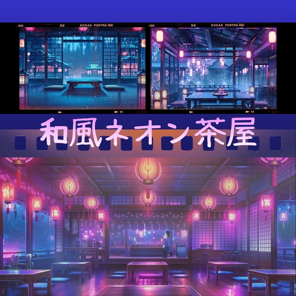 【動く背景】ネオン和風茶屋|和風サイバー配信背景