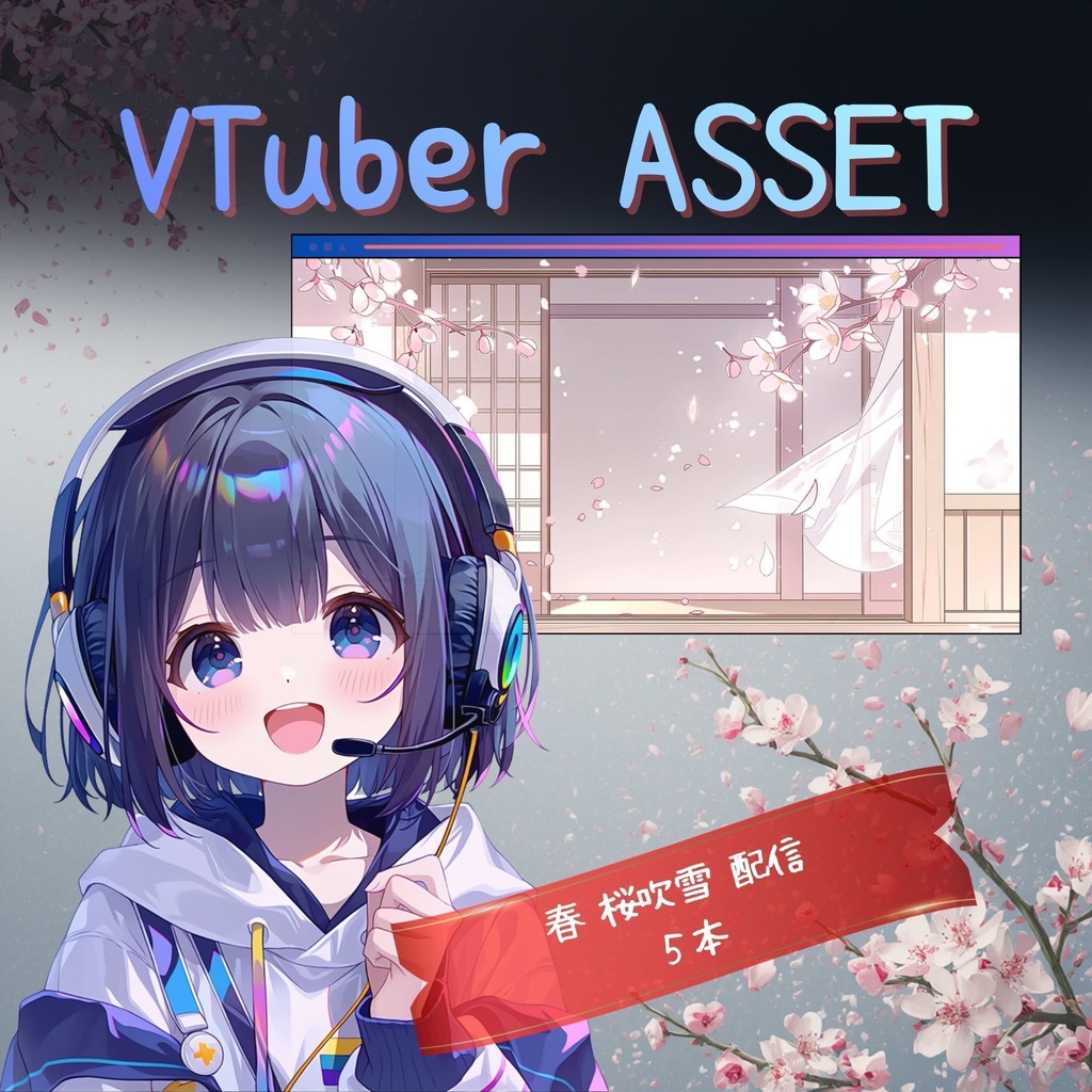 【動くフリー配信背景ループ5本】桜吹雪の花びら舞う部屋 | 春・卒業入学・夜活 VTuber OBS対応