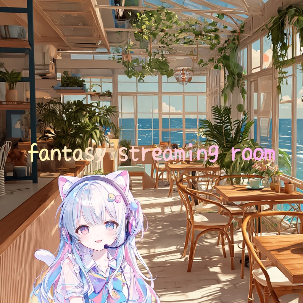 【配信背景セット】海が見える癒しカフェテラス | 昼夜差分6枚 VTuber・雑談枠・歌枠向け