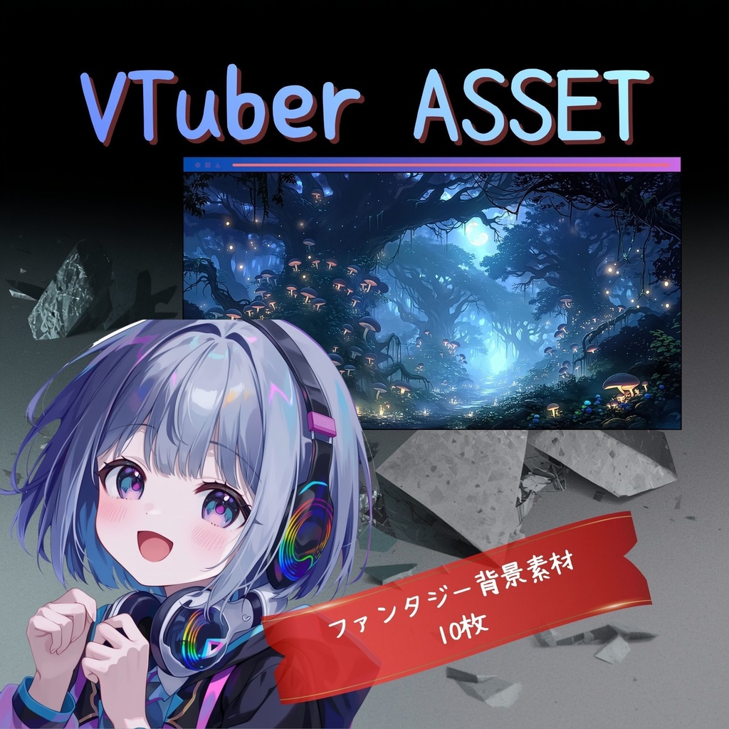 【神秘的な森】ファンタジー背景素材10枚セット PNG高解像度 | TRPG・ゲーム・壁紙・動画素材