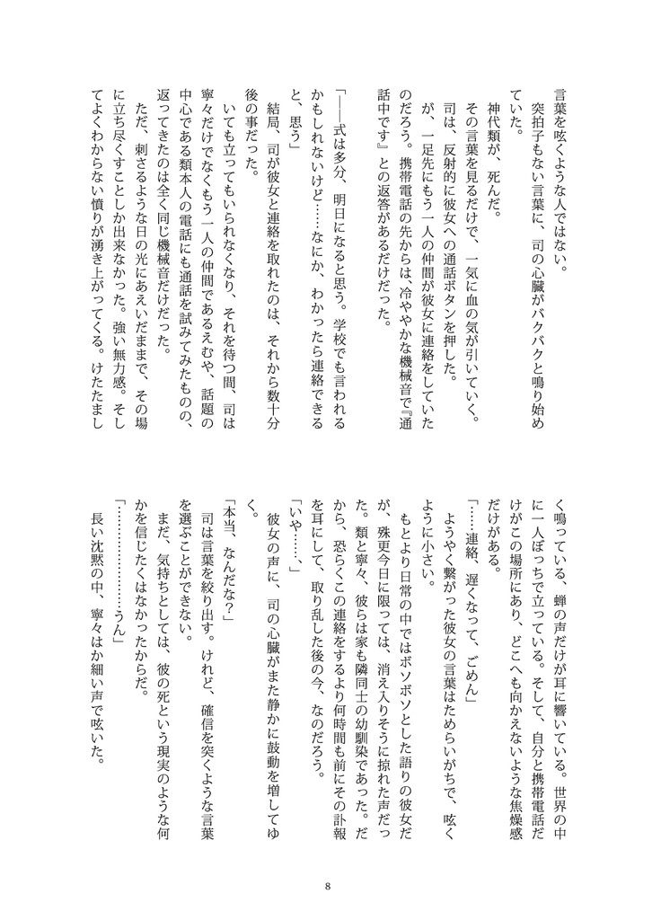 再録集 vol.1 神代類は天馬司の夢を見るか?