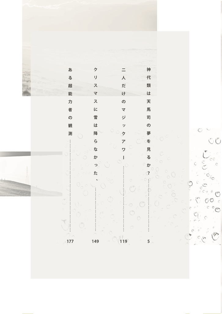 再録集 vol.1 神代類は天馬司の夢を見るか?