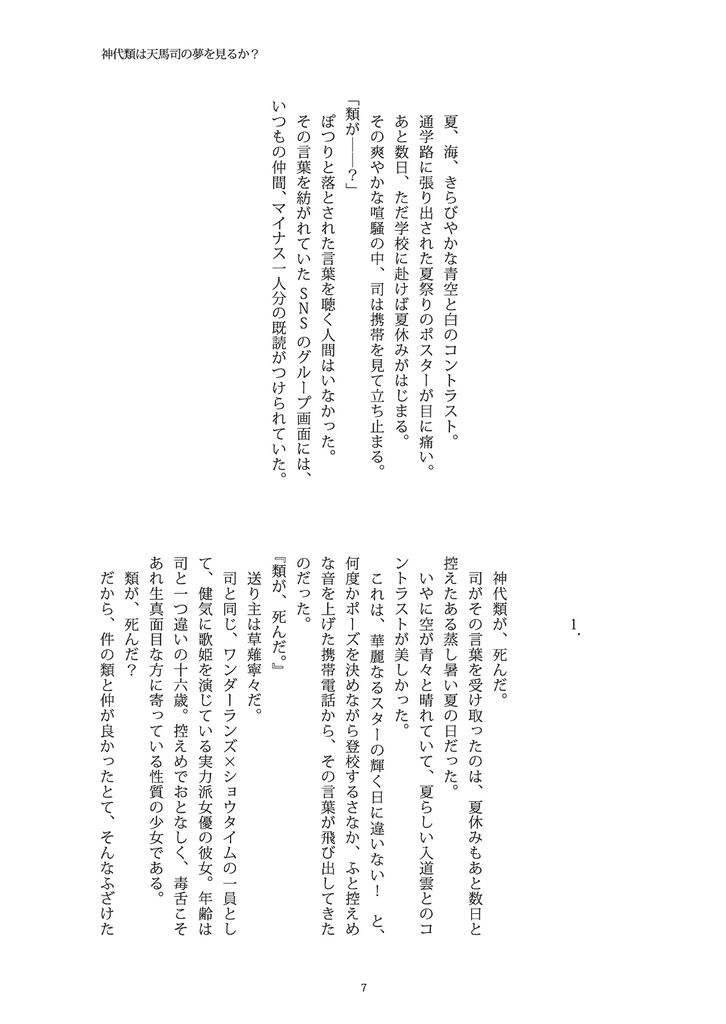 再録集 vol.1 神代類は天馬司の夢を見るか?