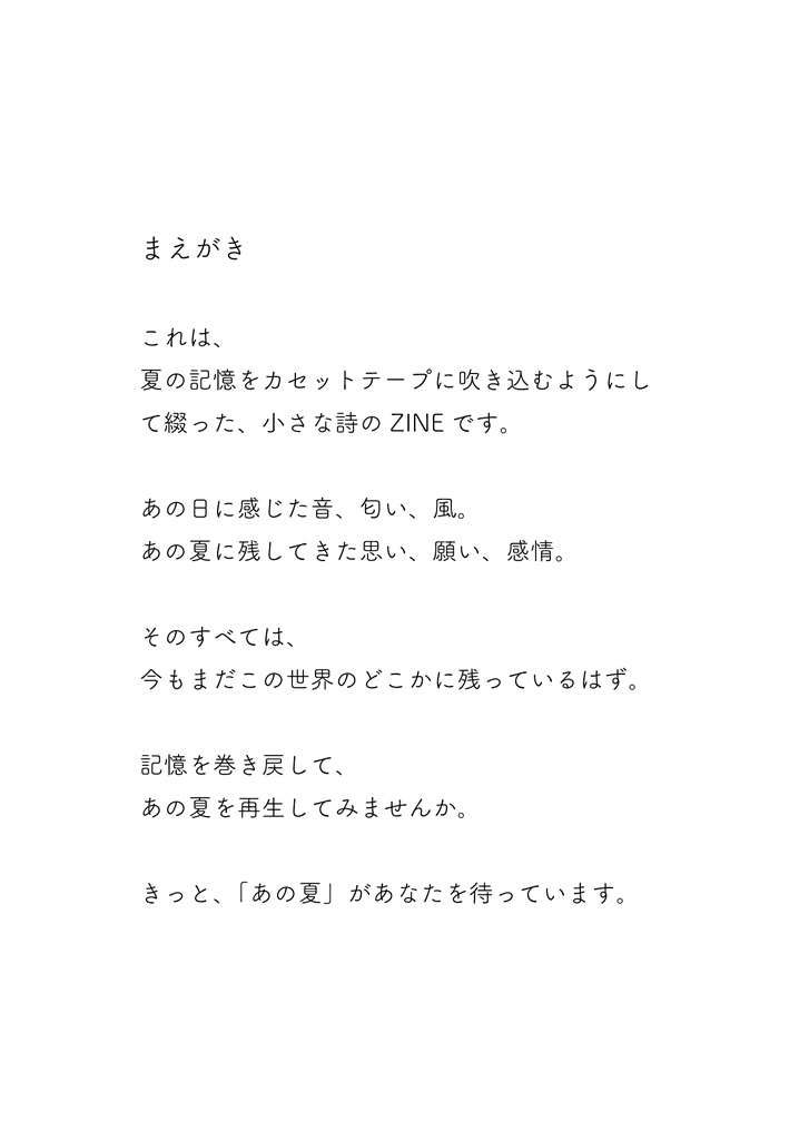 Dear Summer -はじまりの章-