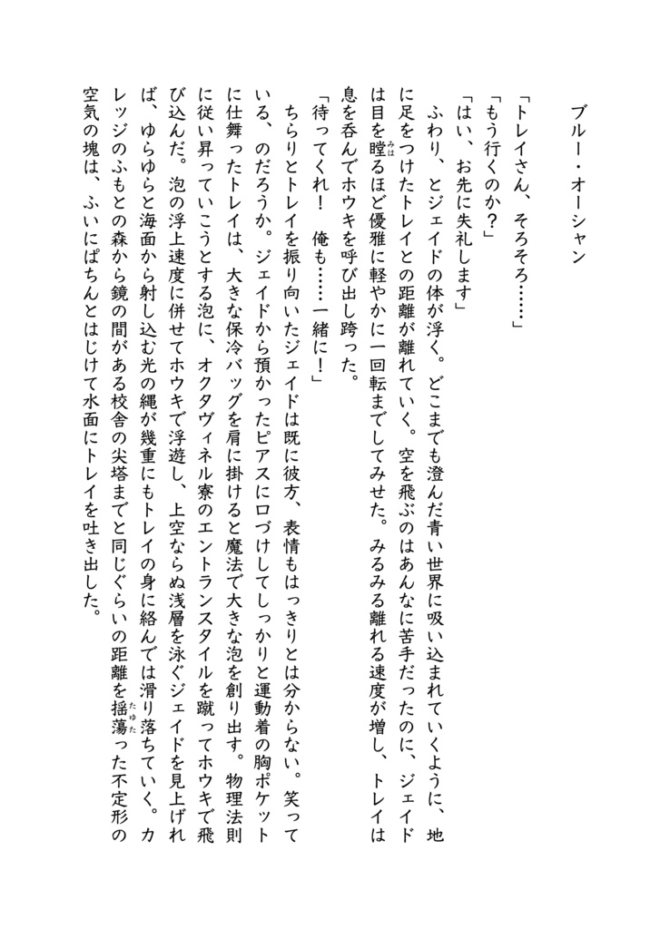 【twstトレジェイ小説】甘いものはお好きですか?