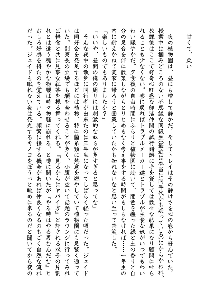 【twstトレジェイ小説】甘いものはお好きですか?