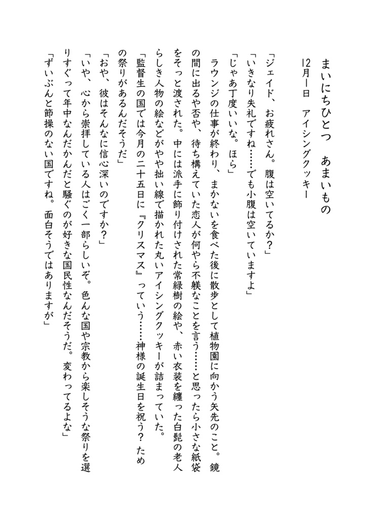 【twstトレジェイ小説】甘いものはお好きですか?