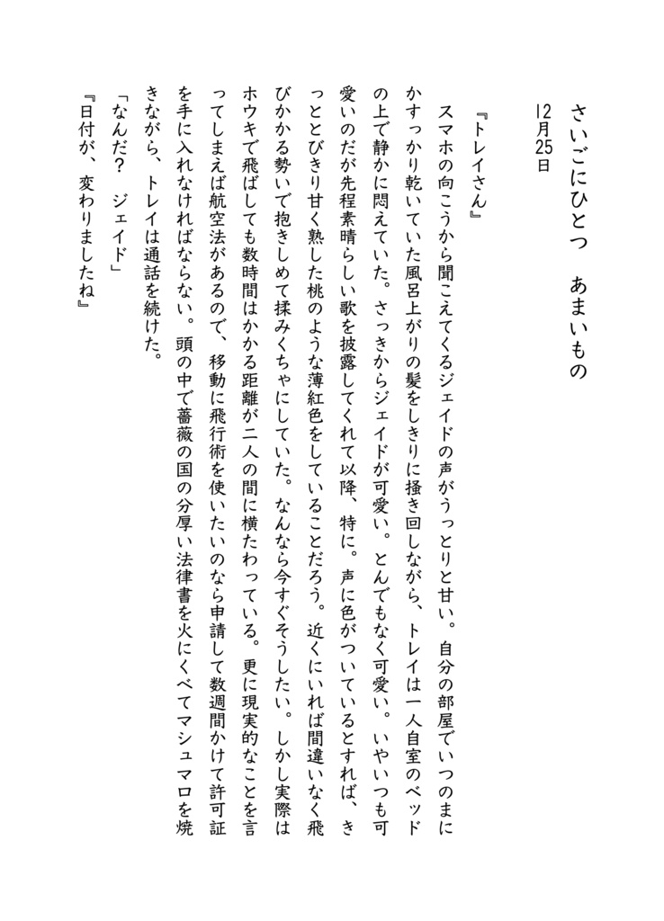 【twstトレジェイ小説】甘いものはお好きですか?