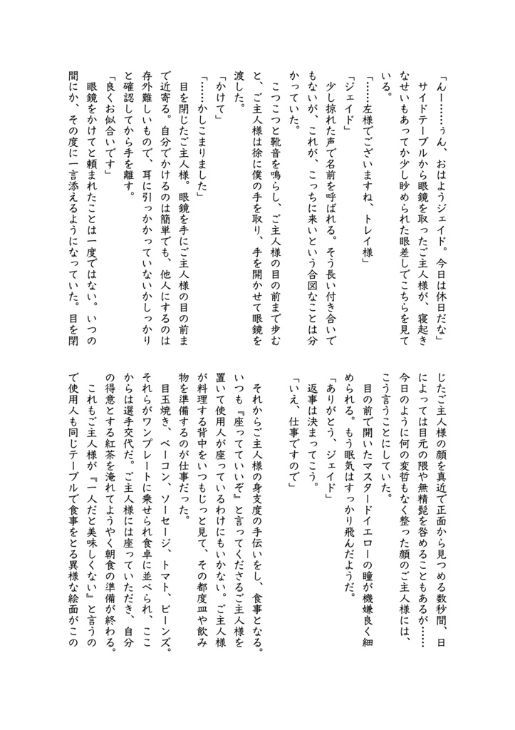 【twstトレジェイ小説】シロツメクサが咲く日〜メイド・リーチの契約〜