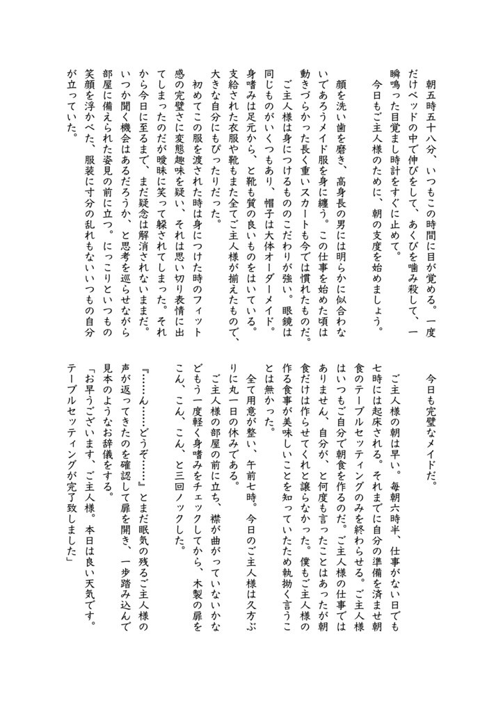 【twstトレジェイ小説】シロツメクサが咲く日〜メイド・リーチの契約〜