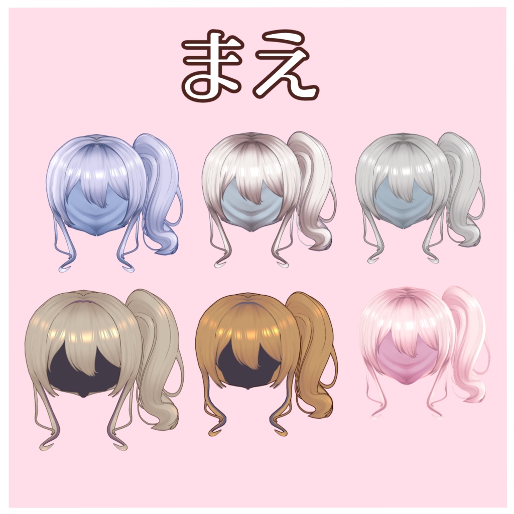 〈6アバター対応 VRC Hair〉神サイドヘア