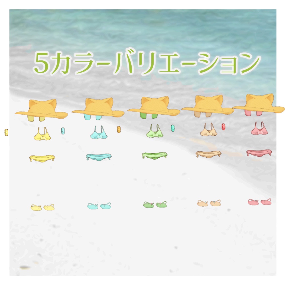 ☀神キプまめビキニ☀(キプフェル、まめひなた対応)