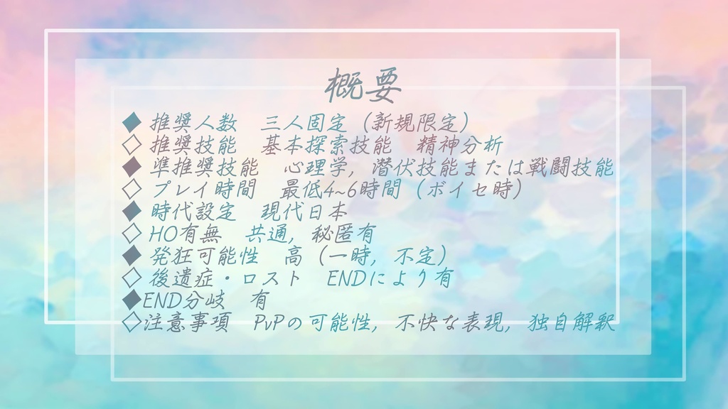 【CoCシナリオ】共感覚質の超克