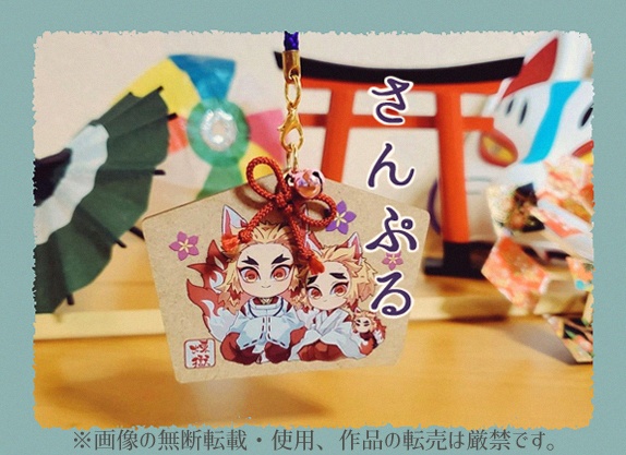 【完売】絵馬すとらっぷ