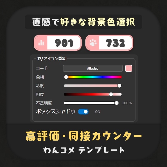 【20名限定応援価格】ぽにょんと弾む!ぴかにゃ🌟カスタムカウンター|わんコメ連動 高評価 同接 カウンター