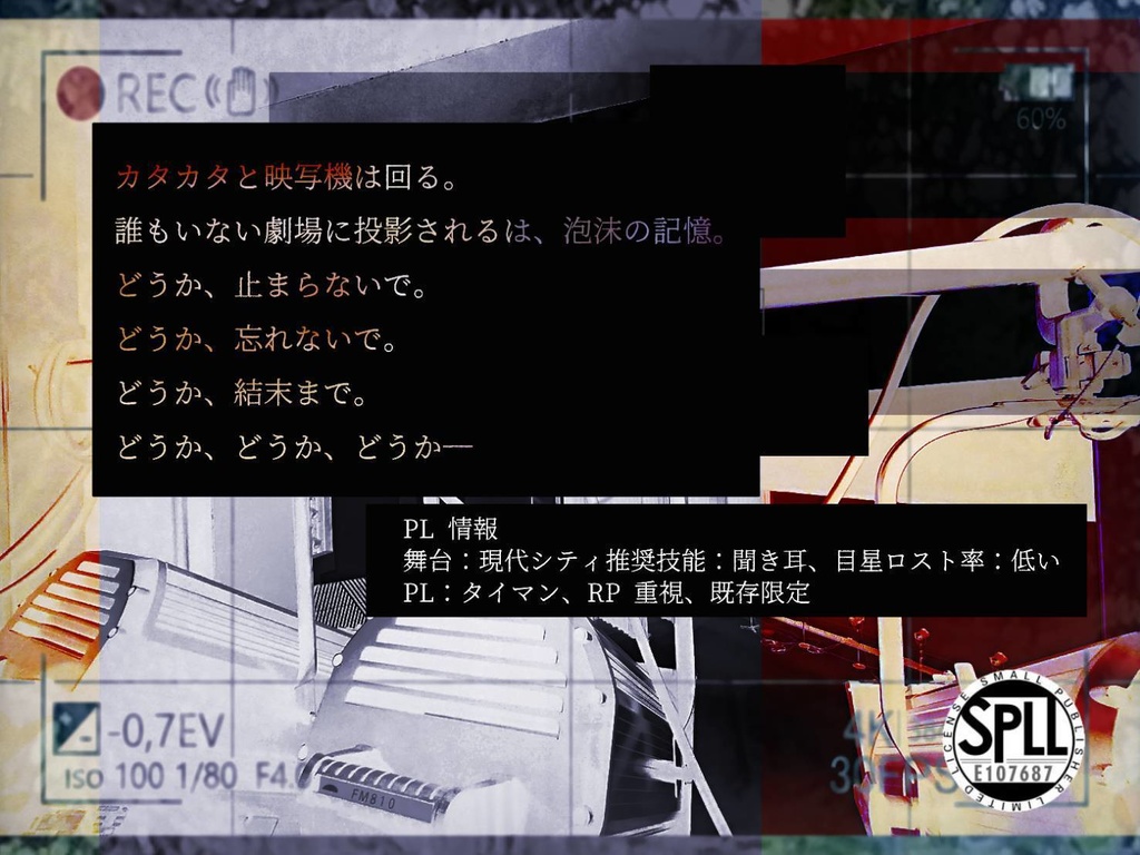 【CoCシナリオ】『SAVE ME』 SPLL:E107687