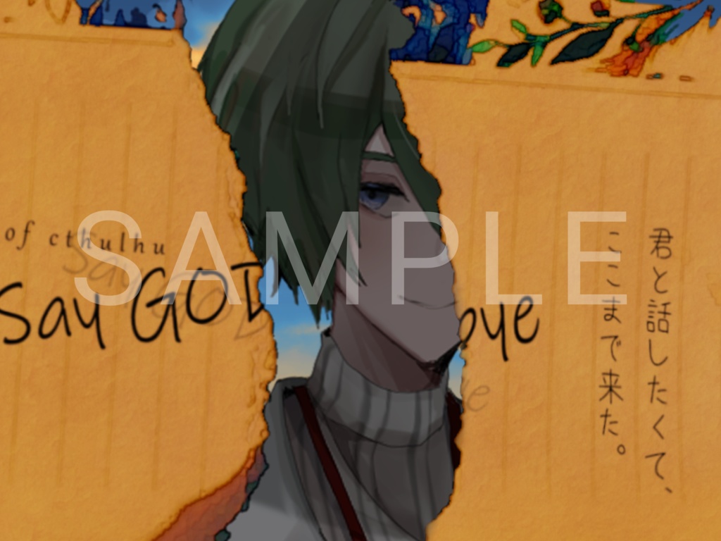 【CoCシナリオ】『Say GOD bye』 SPLL:E108999