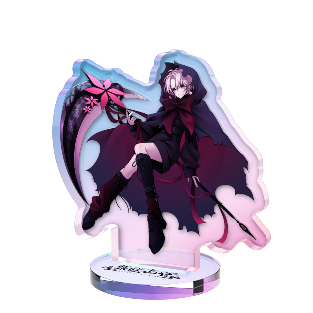 ハロウィンオーロラアクスタ死神