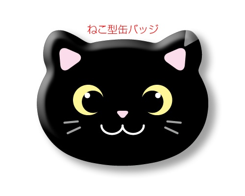 ねこ型　缶バッジ