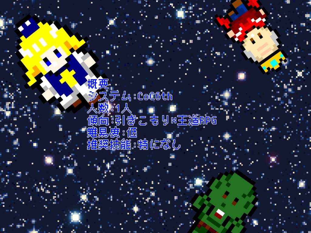 【無料】【CoC】ROLE PLAY BOY ROLE PLAY GIRL