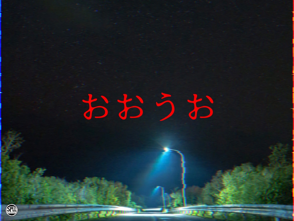 【無料】【CoC】おおうお【SPLL:E187500】
