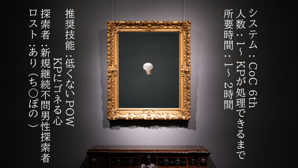 【無料】【CoC】ち○ぽ短し実質乙女