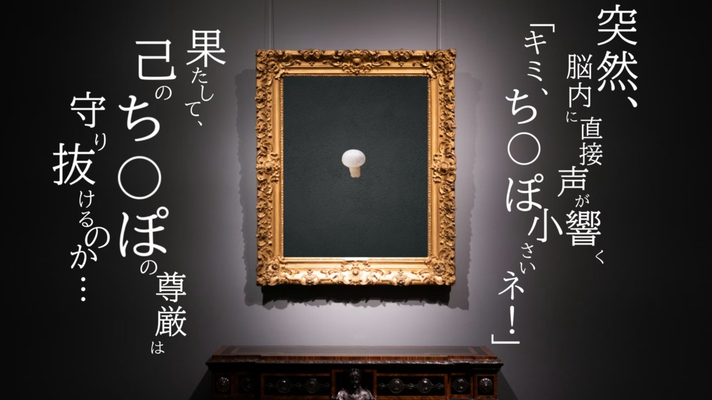 【無料】【CoC】ち○ぽ短し実質乙女