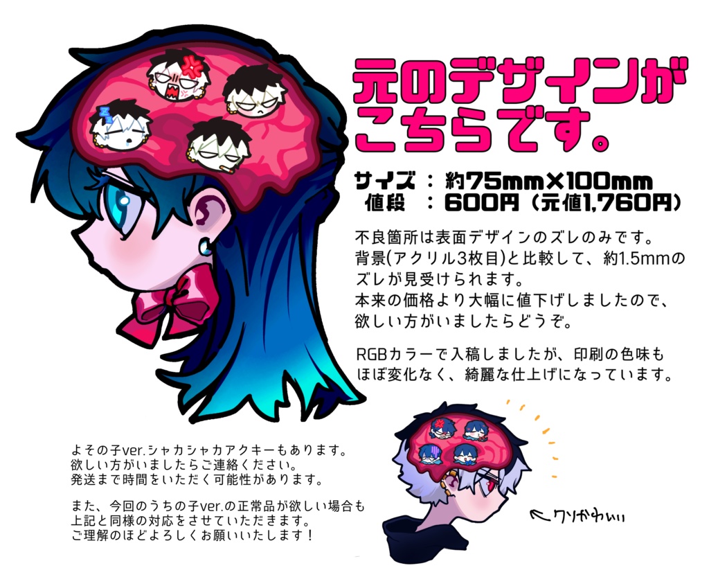 うちよそ🧠シャカシャカアクキー(⚠️訳アリ⚠️)