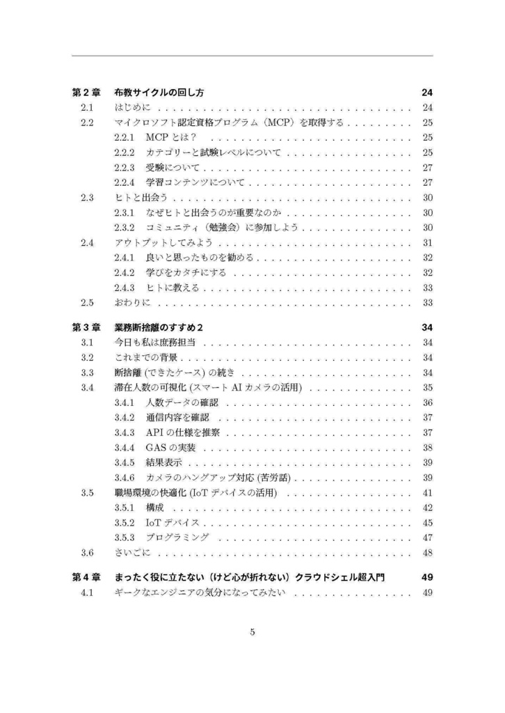 現場で使える!自動化入門vol2