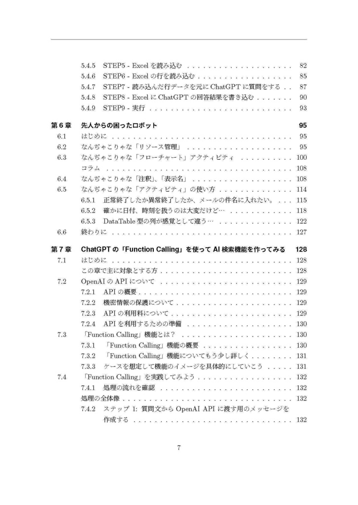 現場で使える!自動化入門vol2
