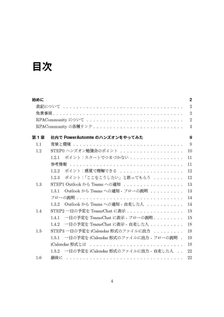 現場で使える!自動化入門vol2