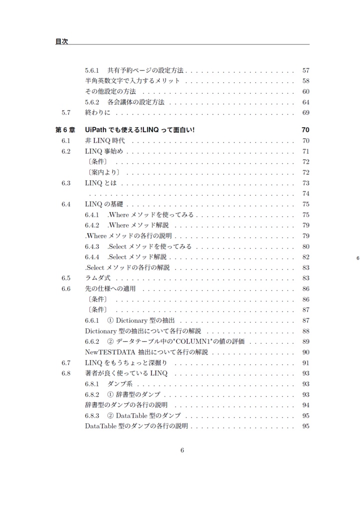 現場で使える!自動化入門vol.4