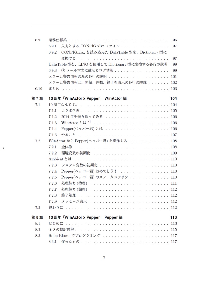 現場で使える!自動化入門vol.4