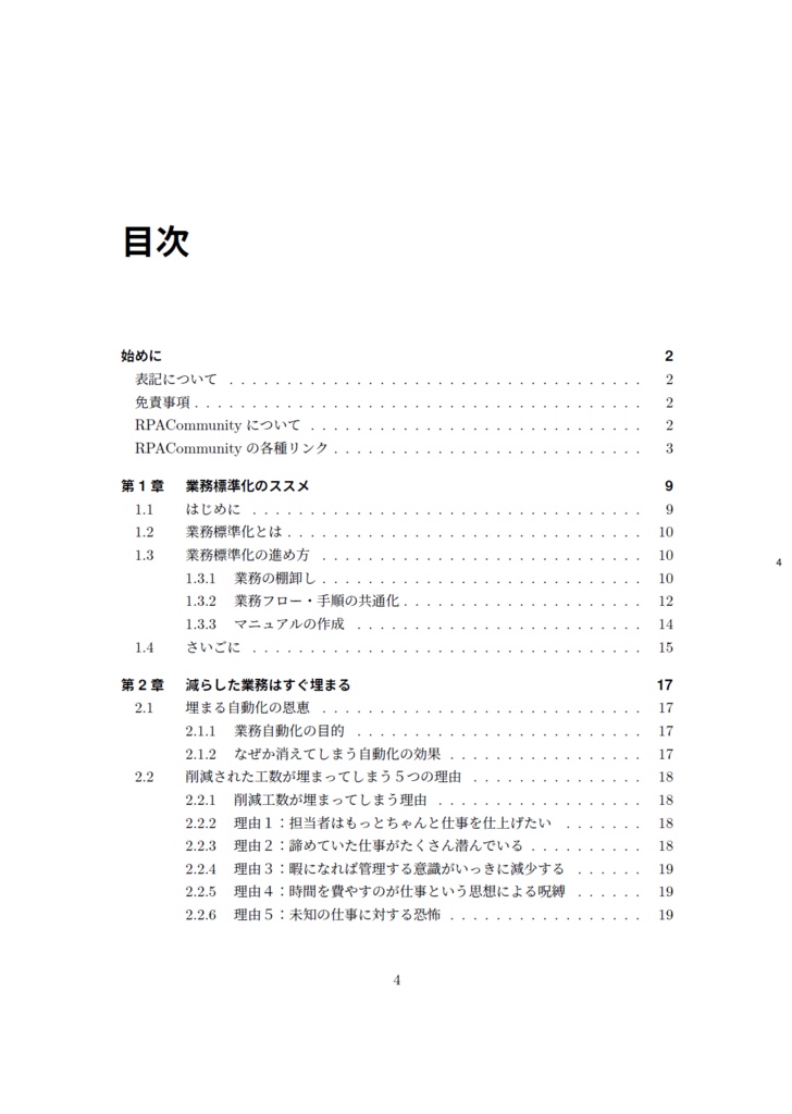 現場で使える!自動化入門vol.4