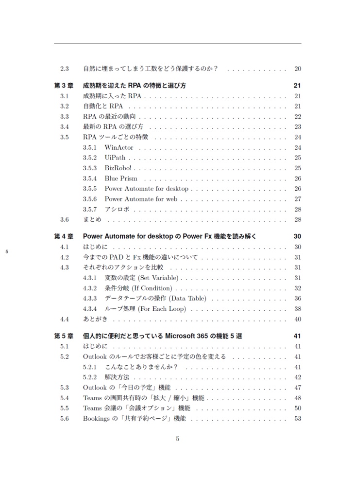 現場で使える!自動化入門vol.4