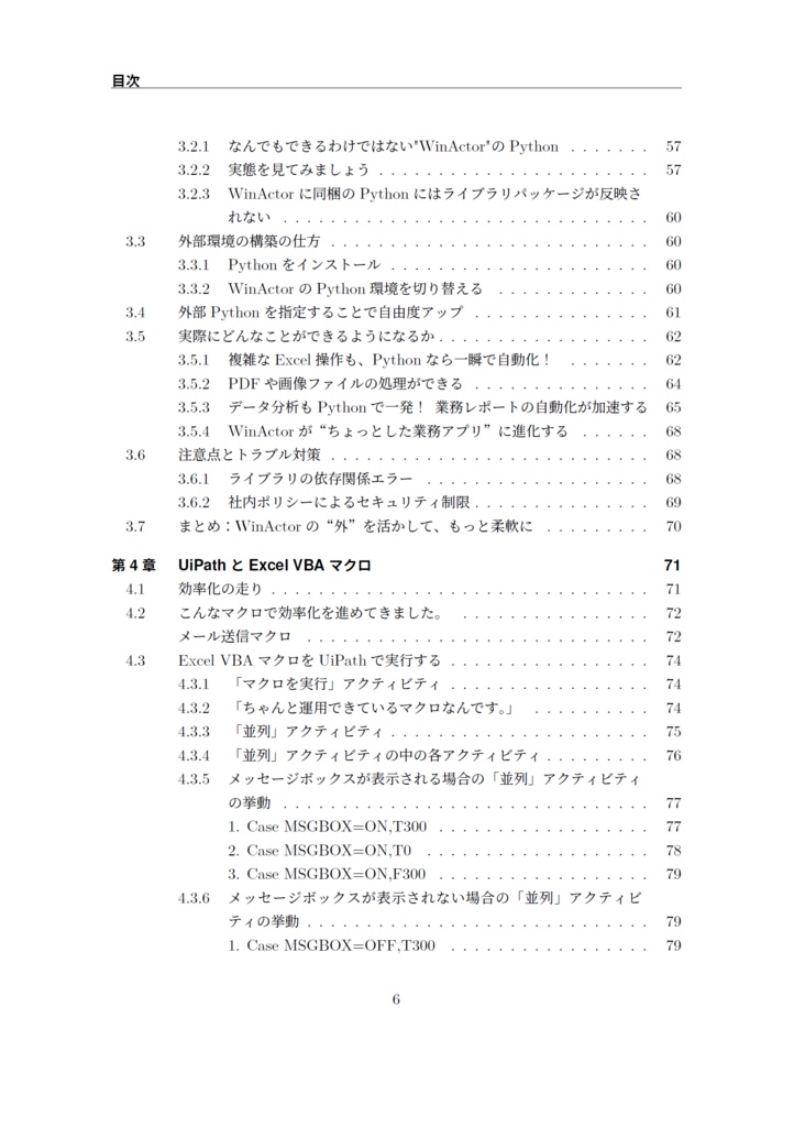 現場で使える!自動化入門vol.5