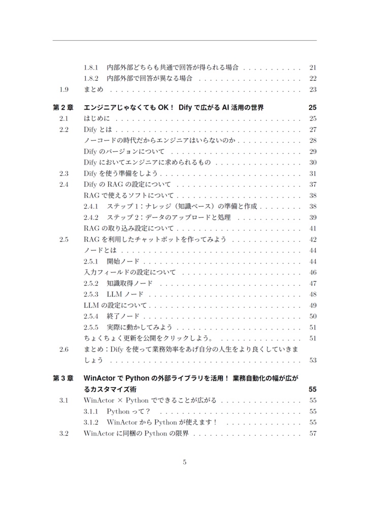 現場で使える!自動化入門vol.5