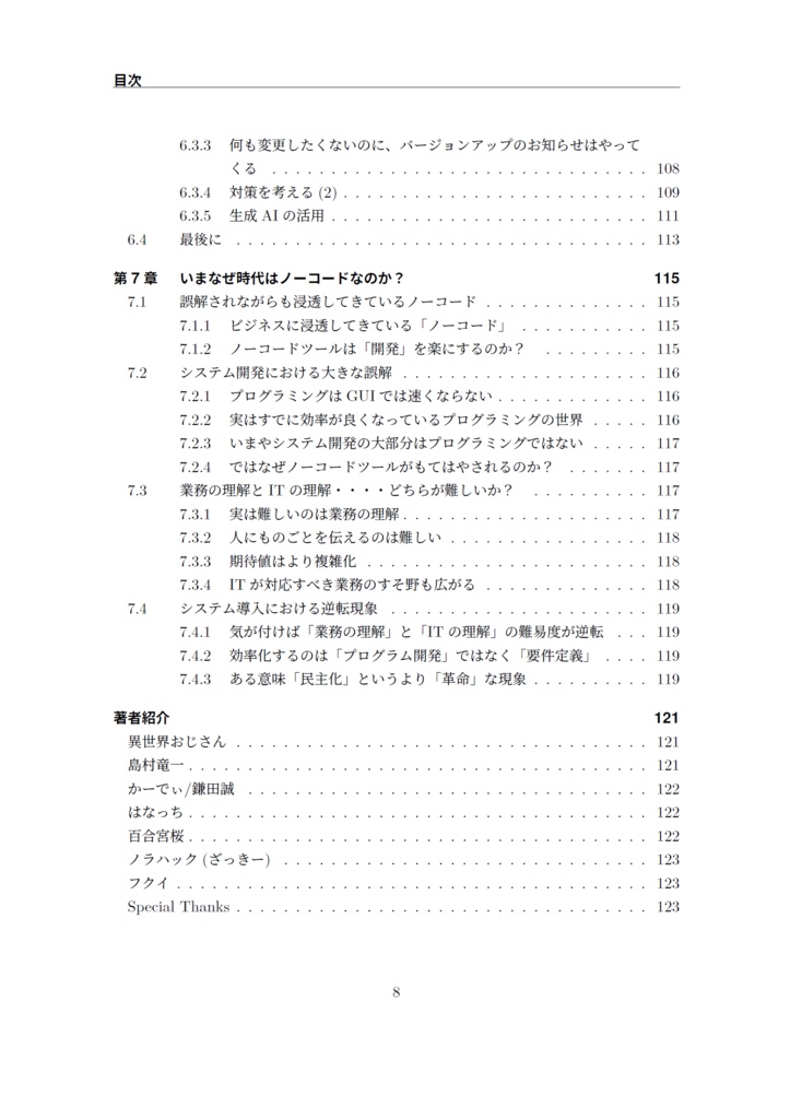 現場で使える!自動化入門vol.5