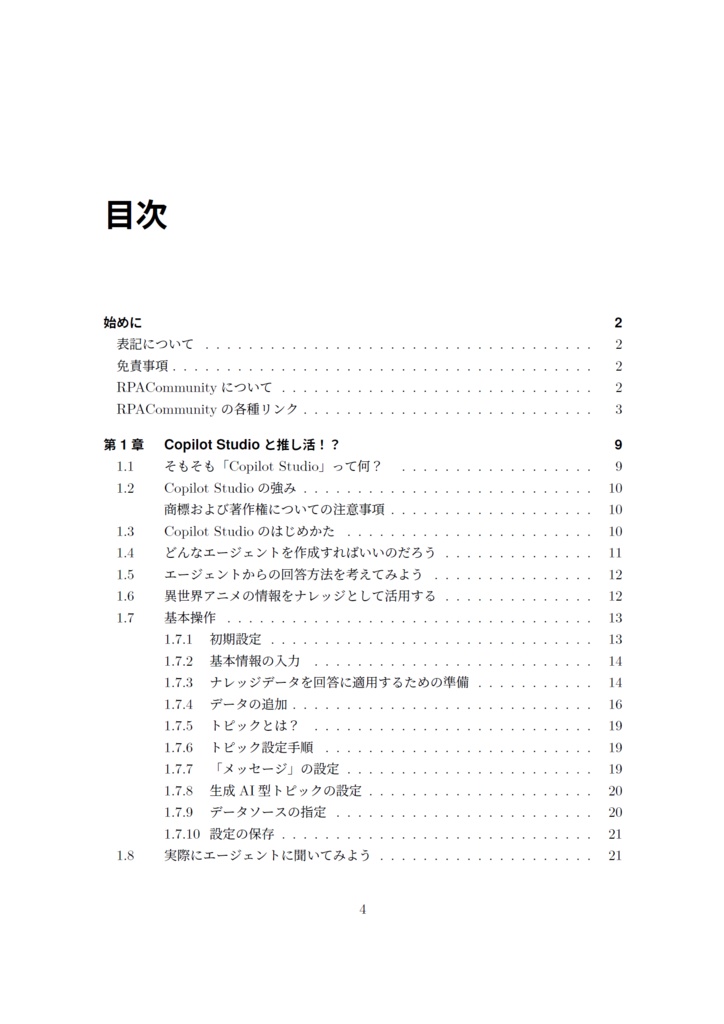 現場で使える!自動化入門vol.5