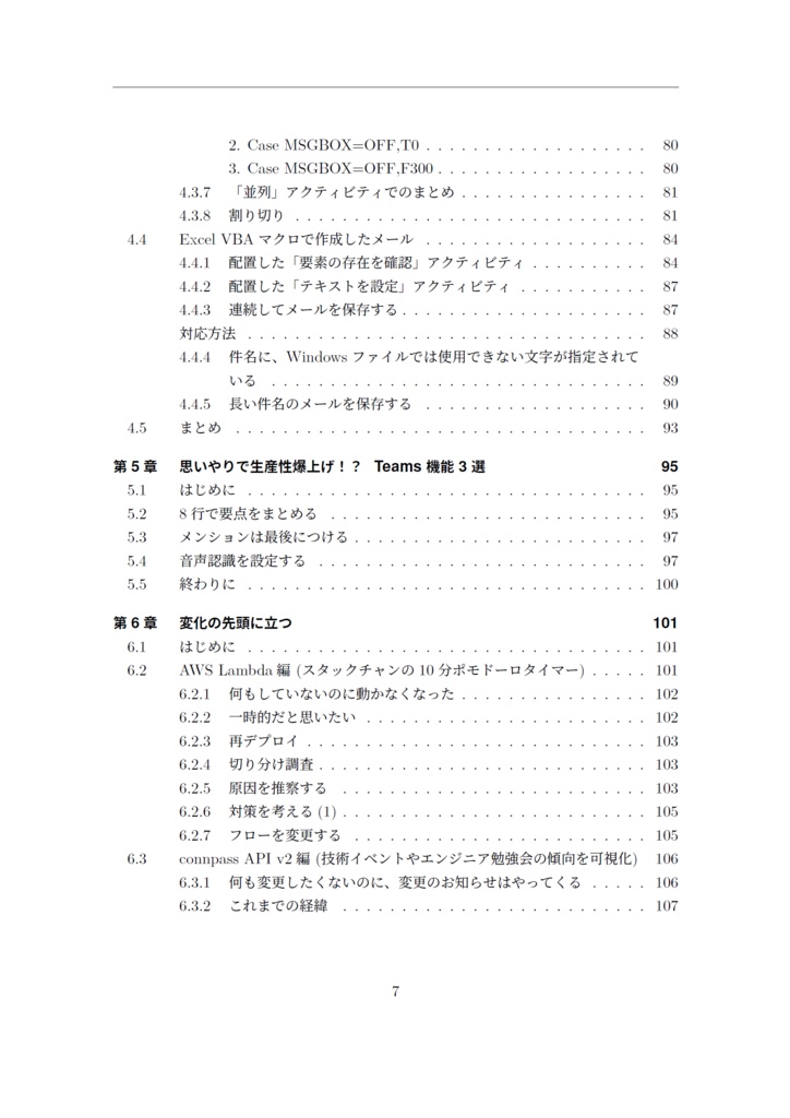 現場で使える!自動化入門vol.5