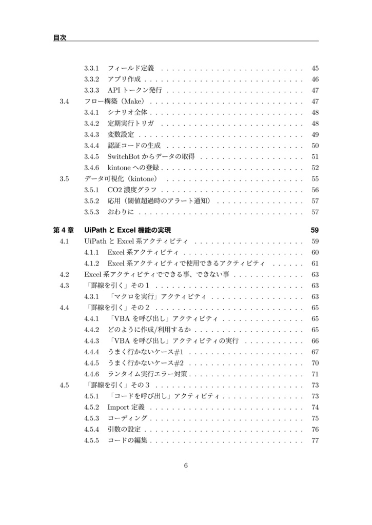 ゼロからはじめる!AIx自動化入門 vol6