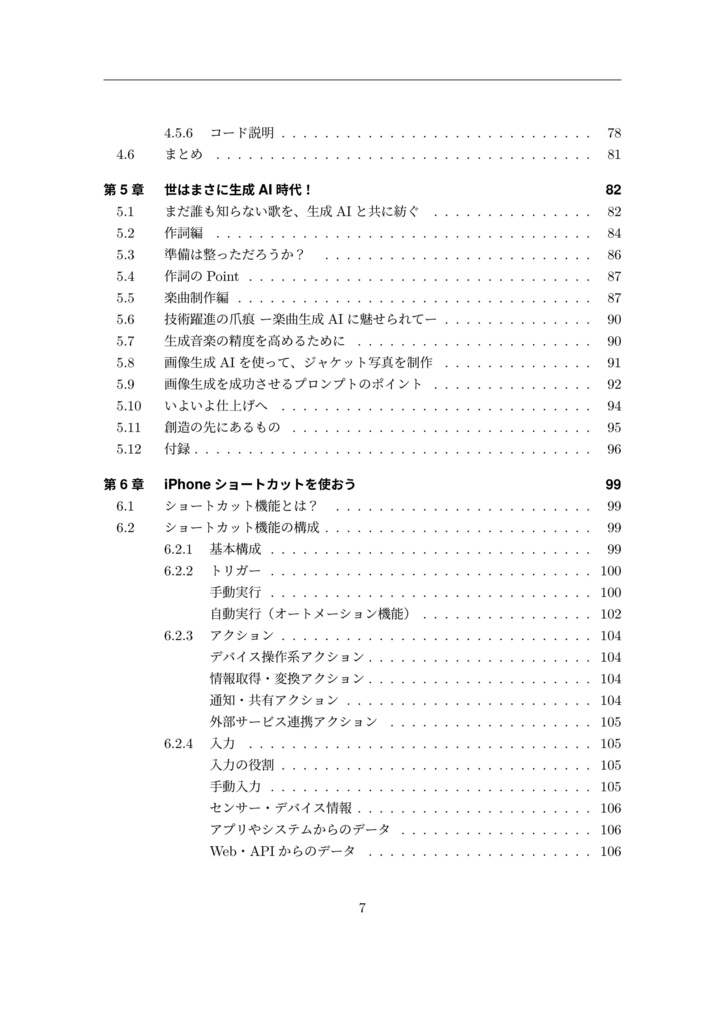 ゼロからはじめる!AIx自動化入門 vol6