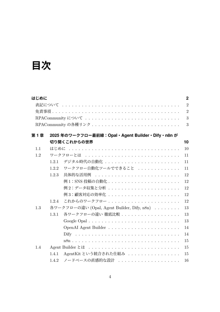 ゼロからはじめる!AIx自動化入門 vol6