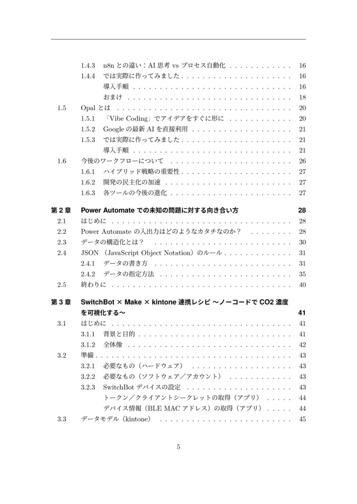 ゼロからはじめる!AIx自動化入門 vol6