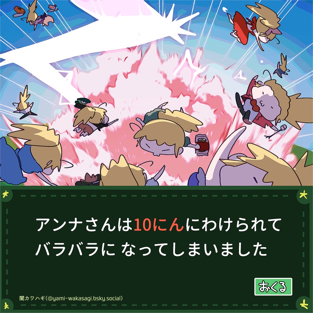 あつめて!バラバラになってしまったアンナさんステッカー