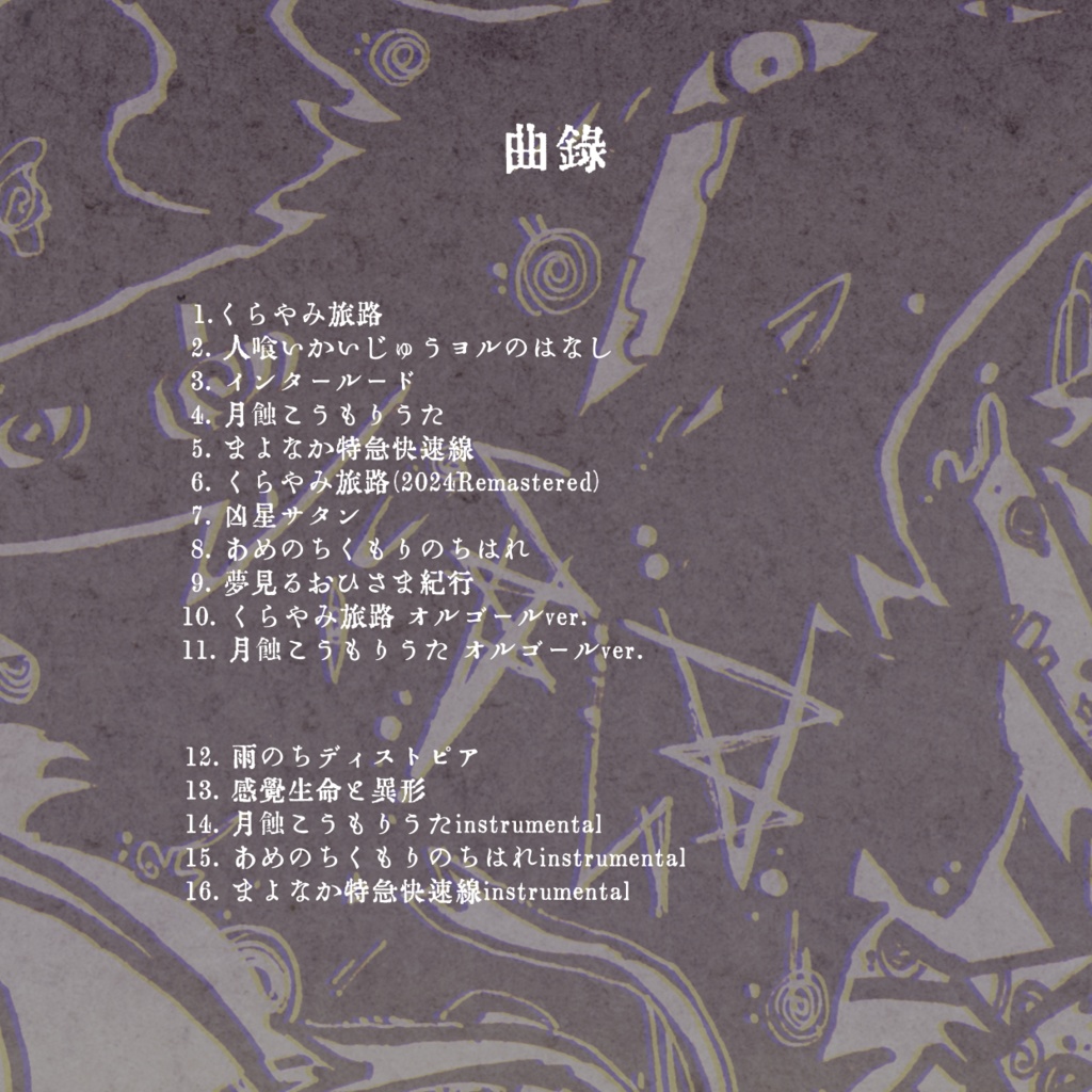 個展開催記念CD