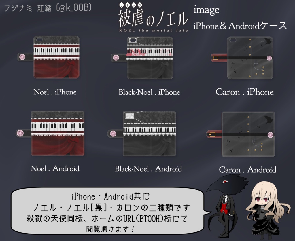 被虐のノエル カロンイメージAndroidケース