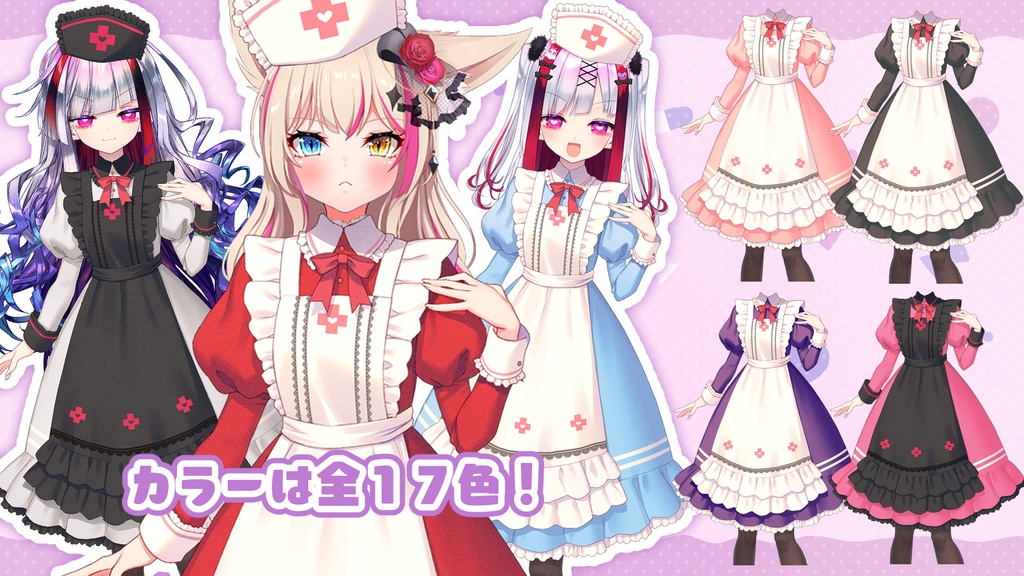 【フリー素材】ナースさんになれる!ふりふりナースワンピース【VTuber Assets】