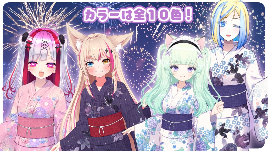 【フリー素材】夏の浴衣素材【VTuber Assets】